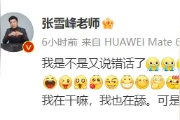 张雪峰回应“文科都是服务业”争议：向因其言论伤心的道歉图片