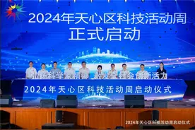 以科学家精神激发创新“心”活力 长沙天心区2024年科技活动周启动图片