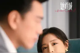 《她的城》编剧：剖开“成功女性”的真实生活看看图片