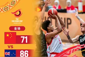 中国U18男篮无缘亚洲杯决赛，仍获世界杯资格图片