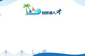 海南加快培育新质生产力，构建现代化产业体系图片