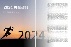 《国资报告》2024央企动向：不断增强风险防控能力 全面提升党建工作水平图片