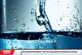 内蒙古生态环境科学研究院取得一种用于高含沙量水源地中新污染物的辩识方法及系统专利视频封面