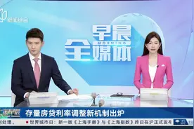 存量房贷利率调整新机制出炉 加点幅度可动态调整 四季度绝大多数借款人无需调整视频封面