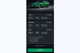 多家车企“截胡”小米YU7订单，可报销5000元定金图片