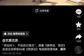 《黑神话》爆火！多地文旅纷纷发宣传片蹭热度：快来跟悟空游景点图片