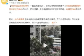 成都发生巨响 当地回应：一直在跟进核实 ，目前没有相关突发事件图片