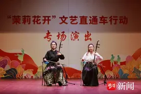新春走基层|“茉莉花开”在无锡：五百张演出门票火速“秒完”，居民热情超乎想象图片