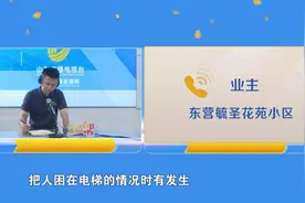 东营毓圣花苑小区业主：电表频跳闸 影响生活图片