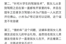 SU7高速事故遇难者家属回应质疑：女儿有两年多驾龄，曾有过路司机破窗救人图片