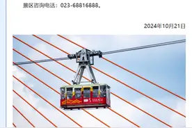 出游注意了！长江索道将于10月23日维保停运图片