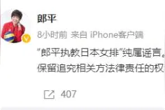 网传“郎平执教日本女排”？本人回应图片