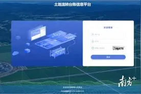 全市率先！广州花都启用“土地流转台账信息平台”图片
