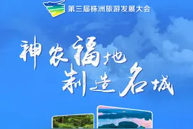 3D海报｜“热辣滚烫”的夏天，株洲亮出一张张“IP旅牌”图片