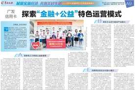 广发信用卡：探索“金融+公益”特色运营模式图片