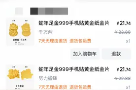 一杯奶茶钱真能买到足金?我们联合检测机构做了个实验|追踪到底图片