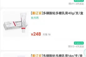 涨价！缺货！网友惊呼高攀不起！福建药师说，这款“神药”别用错了图片