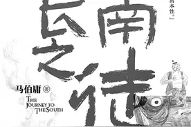 马伯庸：继续探身于历史的褶皱图片
