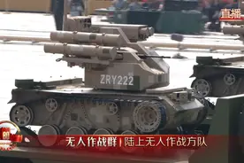 【环时解读·阅兵装备看点】陆上无人装备亮相阅兵场 军事专家：可为登陆和城市作战提供超强助攻图片