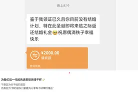 30岁女子发帖称2000元结婚礼金被朋友退还，网友热议！当事人回应图片