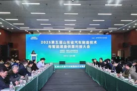 山东举办2025汽车制造技术与智能装备供需对接大会图片