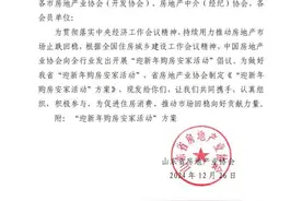 省房协 | 关于印发《“迎新年购房安家活动”方案》的通知图片