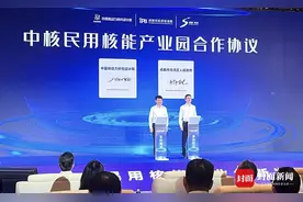 民用核能产业何以提速？32个民用项目在蓉签约｜科技观察图片