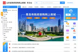 齐鲁云采山东省政府采购网上商城（青岛站）新版本上线图片