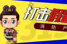 消防产品辨假攻略，必看！图片