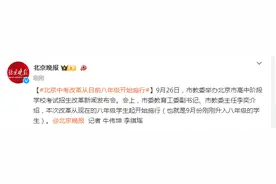 北京：中考改革从目前八年级开始施行图片