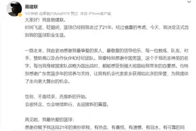 易建联告别职业生涯：会很怀念，也会继续前行图片
