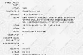 福建惠安县信诚古建被罚10000元：防尘措施不到位图片