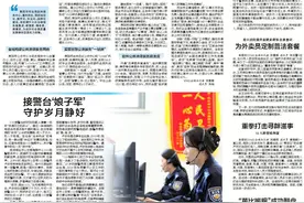 《烟台日报》：接警台“娘子军”  守护岁月静好图片