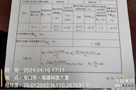 两份检测报告结果会有什么不同？海南海花岛一小区地库承重柱墙皮剥落、钢筋锈蚀，当地住建局已委托重新检测，有业主表示“不认可新检测范围”图片