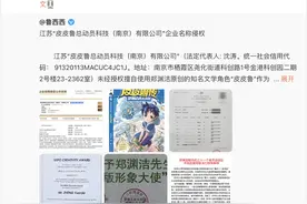 郑渊洁称南京一企业名含“皮皮鲁”侵权！当地回应已通知整改图片