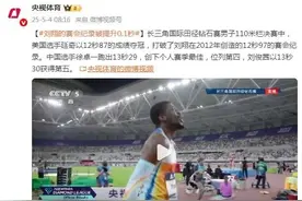 刘翔保持了13年的纪录被打破！图片