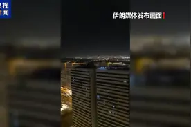 专家分析丨以色列闪电结束对伊军事打击 伊朗反应谨慎有意避免全面战争图片