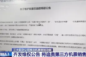 机票太贵？小心是黑心第三方赚差价 航司教你验明票价“水分”图片