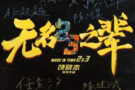 《无名之辈》官宣两部续作升级，刘德华、王俊凯、杨超越加盟图片