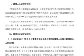大型能源企业，重要人事调整！图片