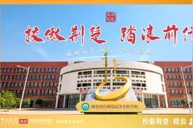 幼心筑梦 与爱同行丨湖北幼专音乐与舞蹈学院：艺术之光闪耀 培养德艺双馨艺教人才图片