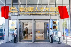 高层次人才引领区域发展，西咸新区三年行动计划助力人才集聚图片