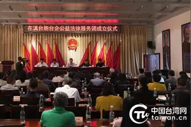 云南省律师协会在滇台胞台企公益法律服务团正式成立图片