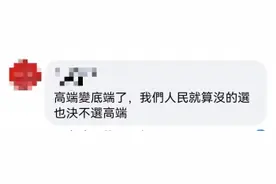 “塌房”多次又“复出”，台湾“高端”公司到底什么来头？图片