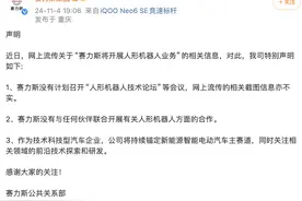 赛力斯回应“将开展人形机器人业务”，概念股今日大涨（附产业链名单）图片