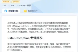科技观察｜如何推动大模型开源生态？全球最大面向中英文语义向量模型训练数据集发布图片