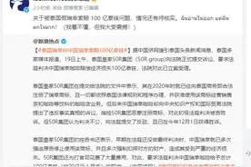 瑞幸回应被泰国瑞幸起诉并索赔20亿元：我看不懂，但我大受震撼！图片