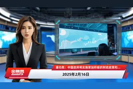 潘功胜：中国政府将实施更加积极的财政政策和适度宽松的货币政策，强化宏观经济政策的逆周期调节视频封面