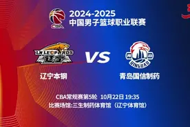 辽篮明晚主场迎战青岛男篮图片