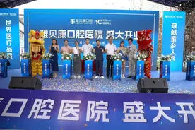 雅贝康邵东城北旗舰院开业 精英团队共筑健康口腔新篇章图片